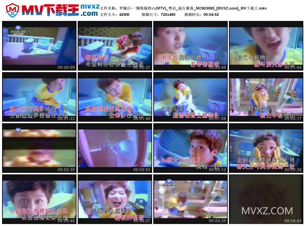 罗敏庄-一颗恨嫁的心(MTV)_粤语_流行歌曲_MC903065